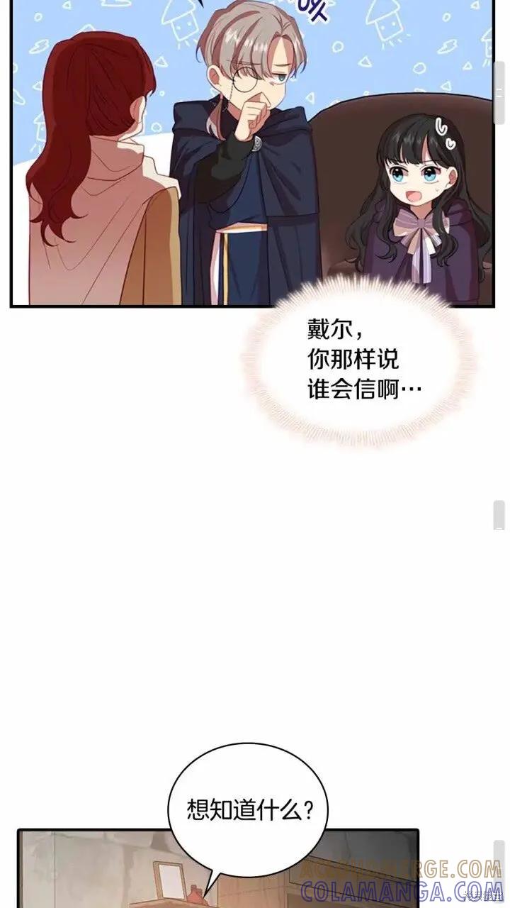 《重生小公主生存法则》第42话 第43页