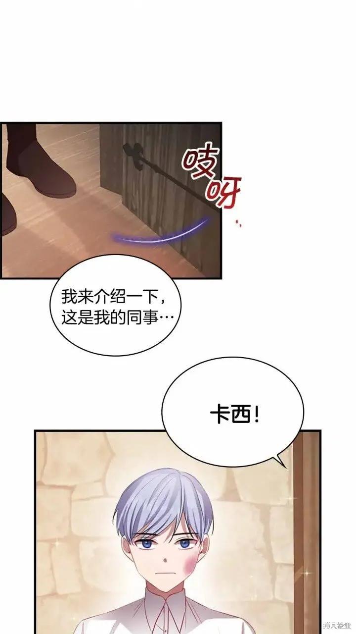《重生小公主生存法则》第42话 第69页