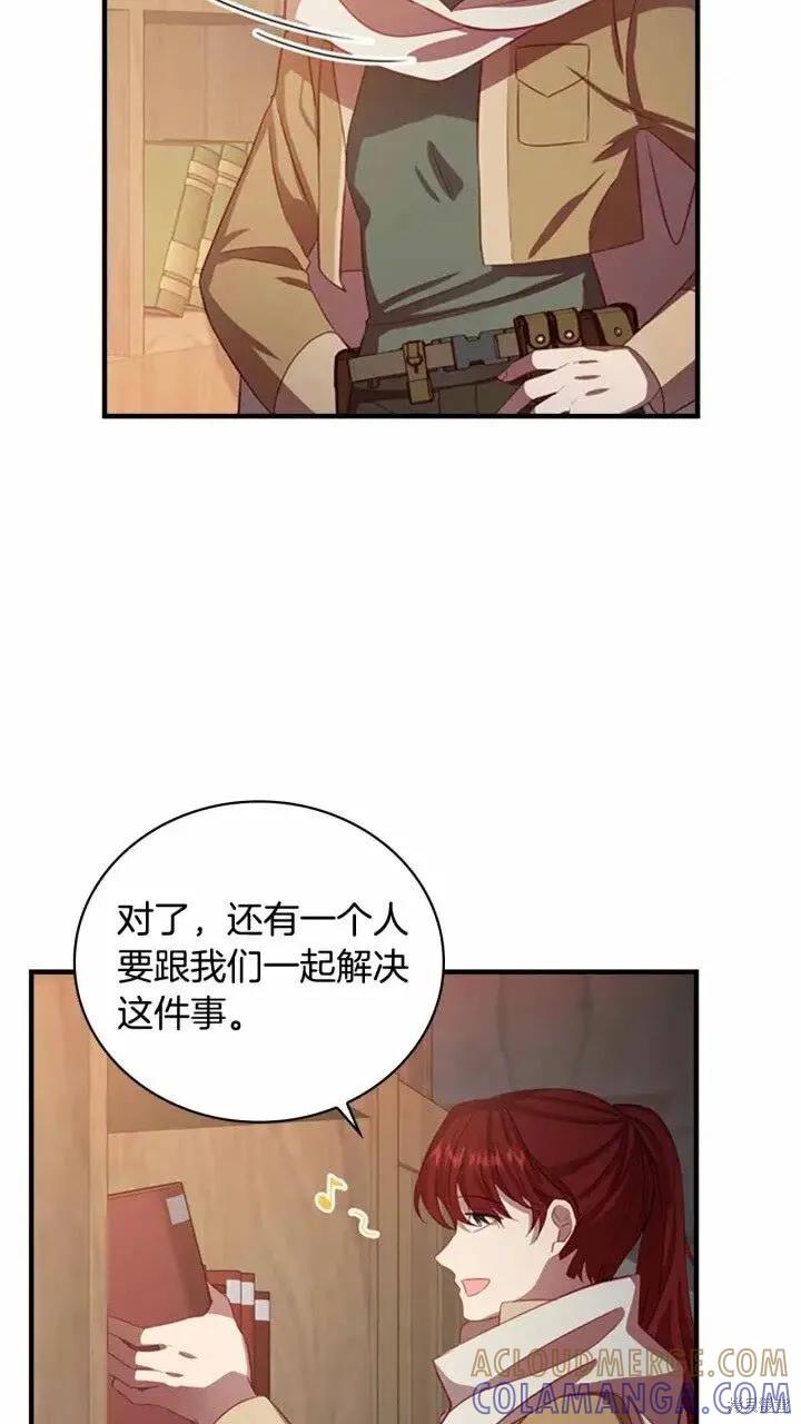 《重生小公主生存法则》第42话 第67页