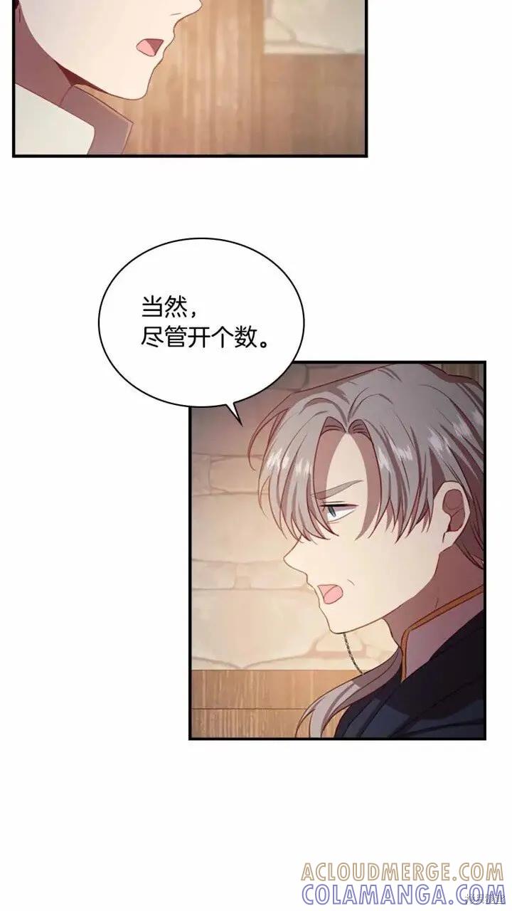 《重生小公主生存法则》第42话 第55页