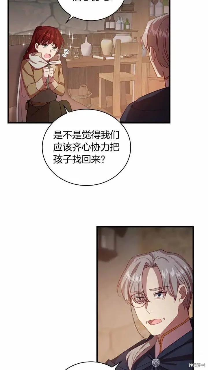 《重生小公主生存法则》第42话 第59页