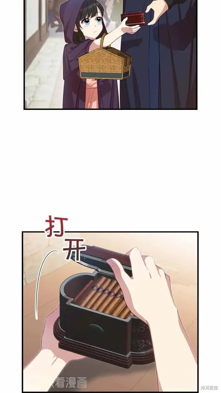 《重生小公主生存法则》第42话 第5页