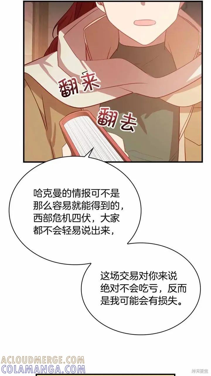 《重生小公主生存法则》第42话 第64页