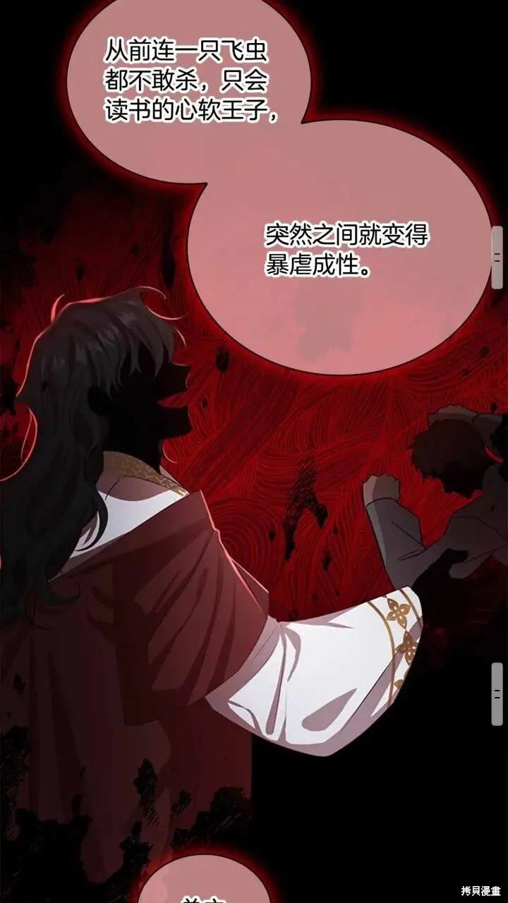 《重生小公主生存法则》第42话 第48页