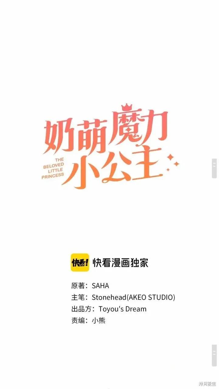 《重生小公主生存法则》第42话 第14页