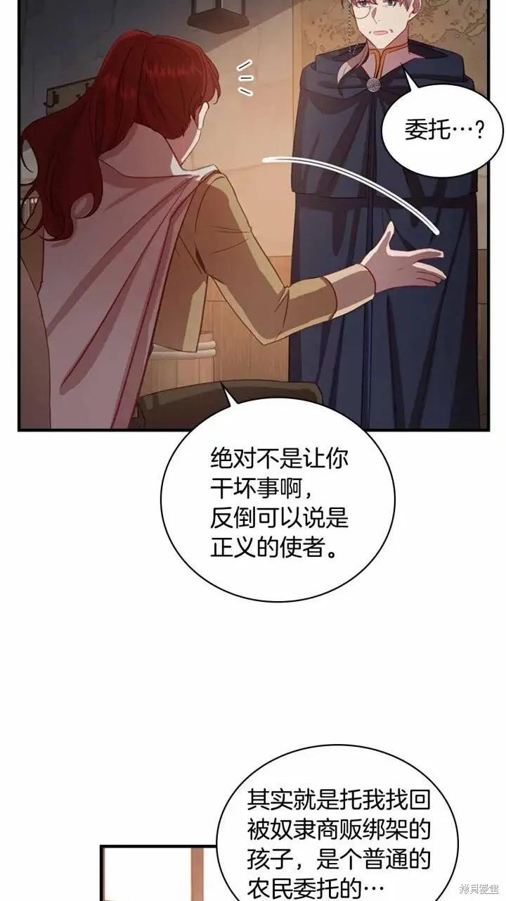 《重生小公主生存法则》第42话 第57页