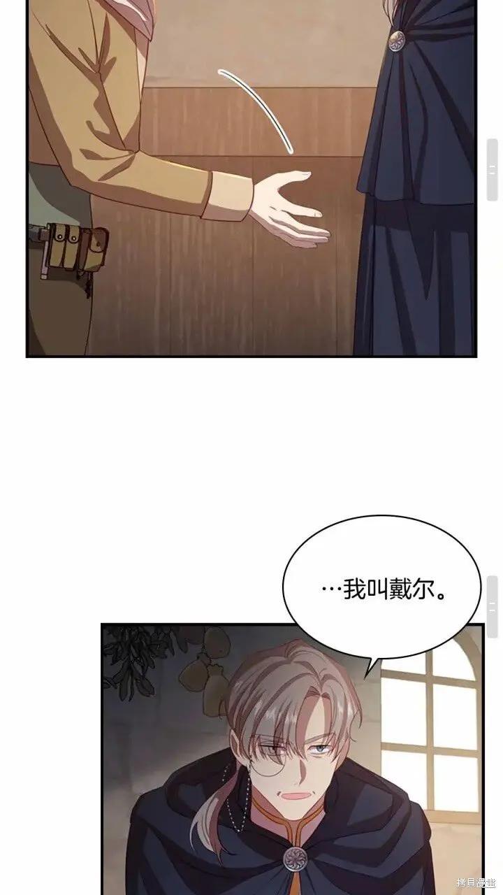 《重生小公主生存法则》第42话 第39页