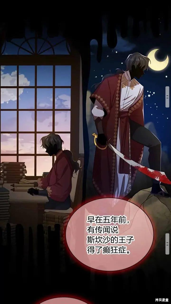 《重生小公主生存法则》第42话 第47页