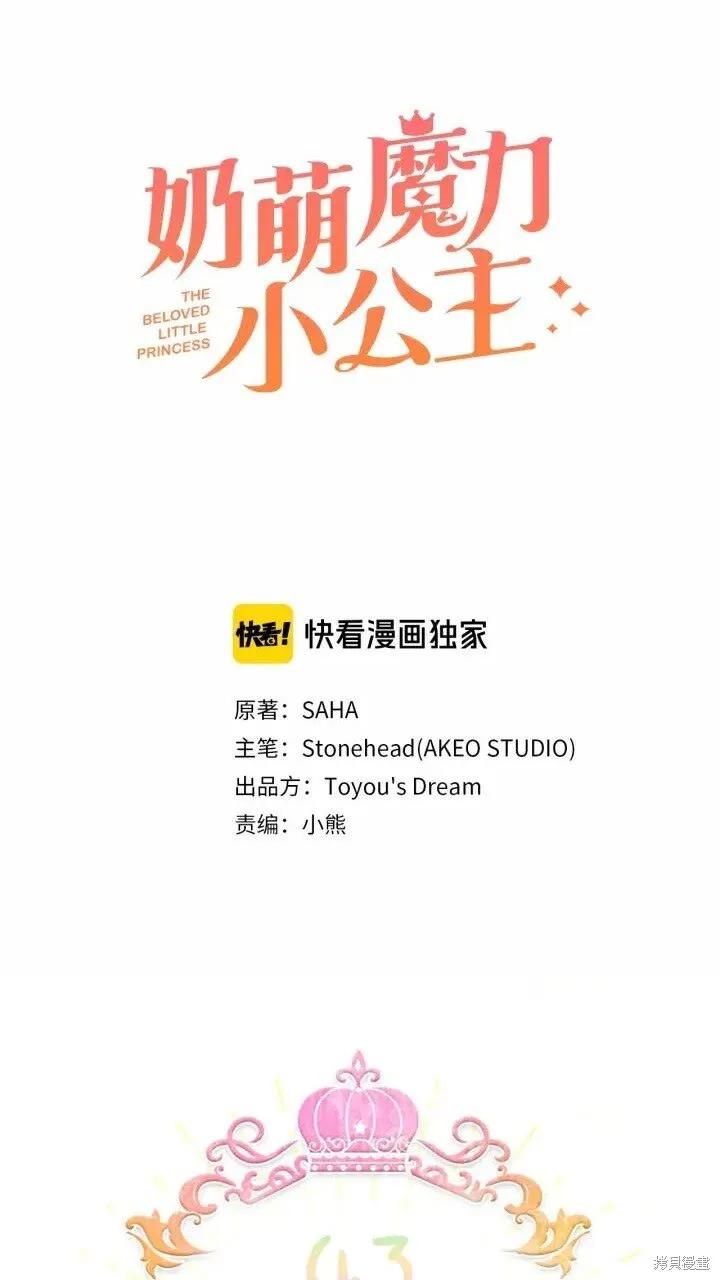 《重生小公主生存法则》第43话 第5页