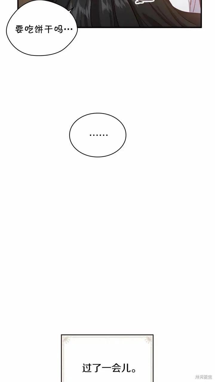 《重生小公主生存法则》第43话 第59页