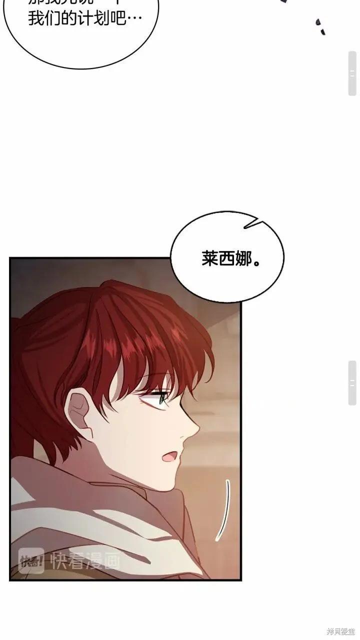 《重生小公主生存法则》第43话 第29页