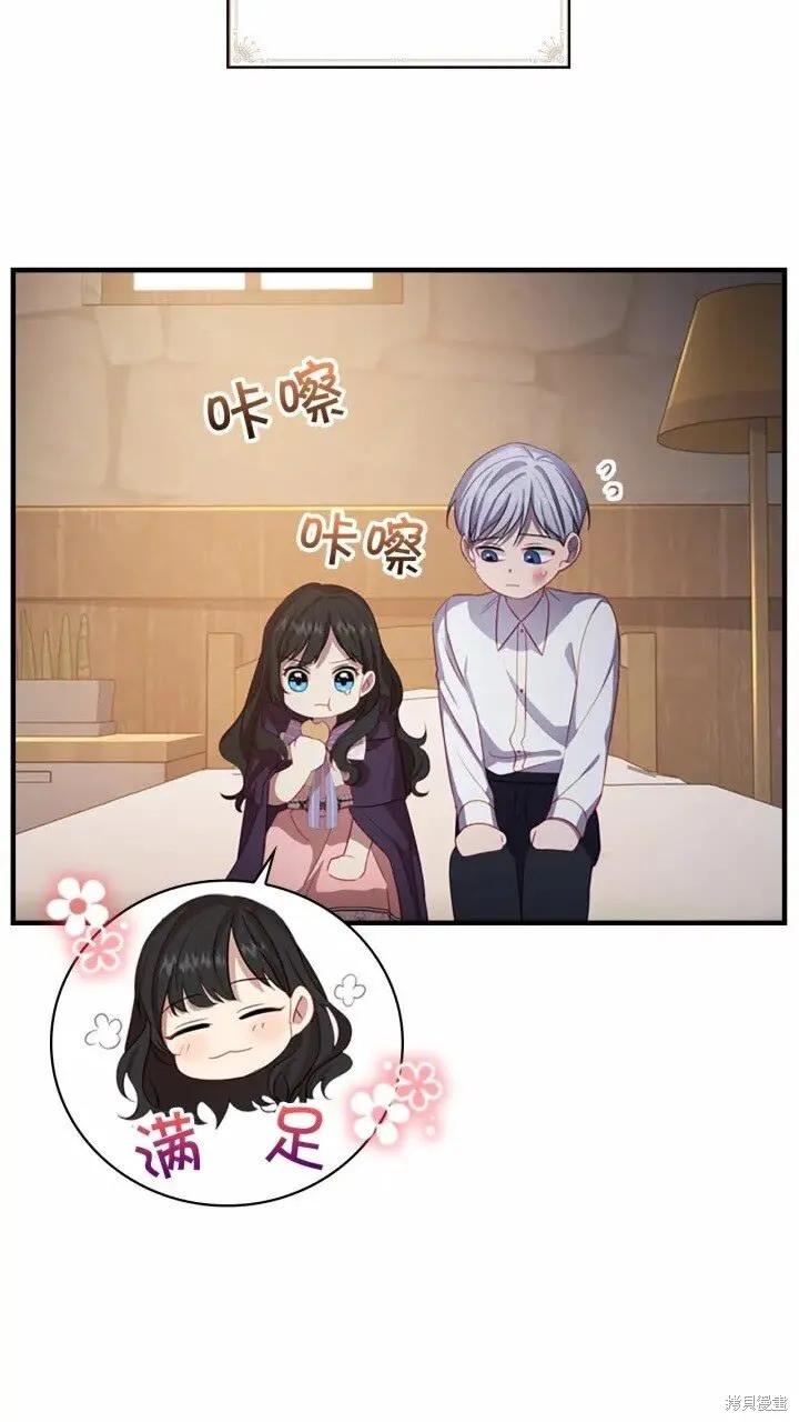 《重生小公主生存法则》第43话 第60页