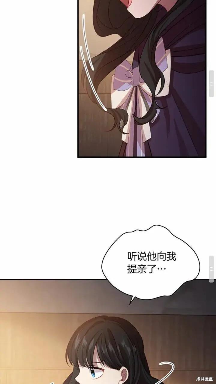 《重生小公主生存法则》第43话 第51页