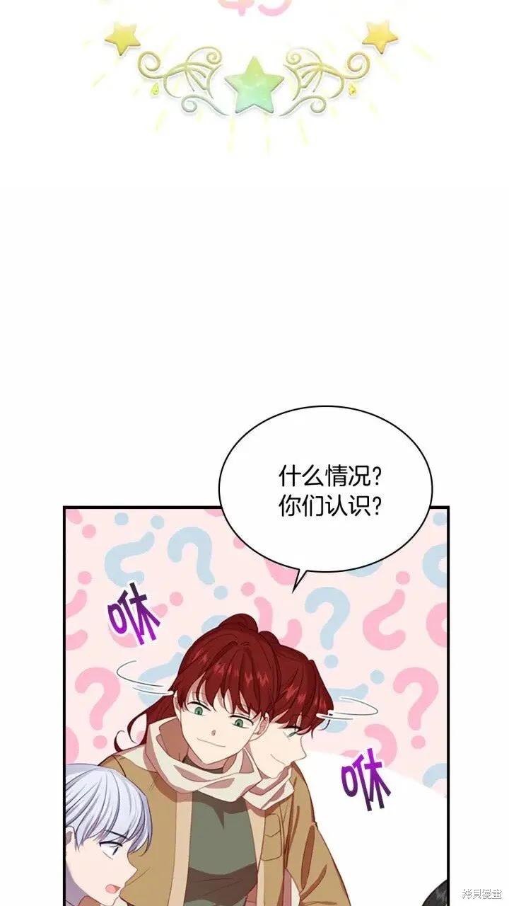《重生小公主生存法则》第43话 第6页