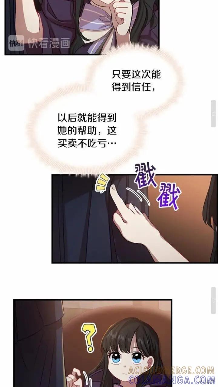 《重生小公主生存法则》第43话 第25页