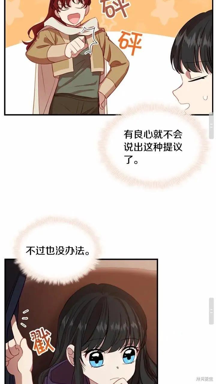 《重生小公主生存法则》第43话 第24页