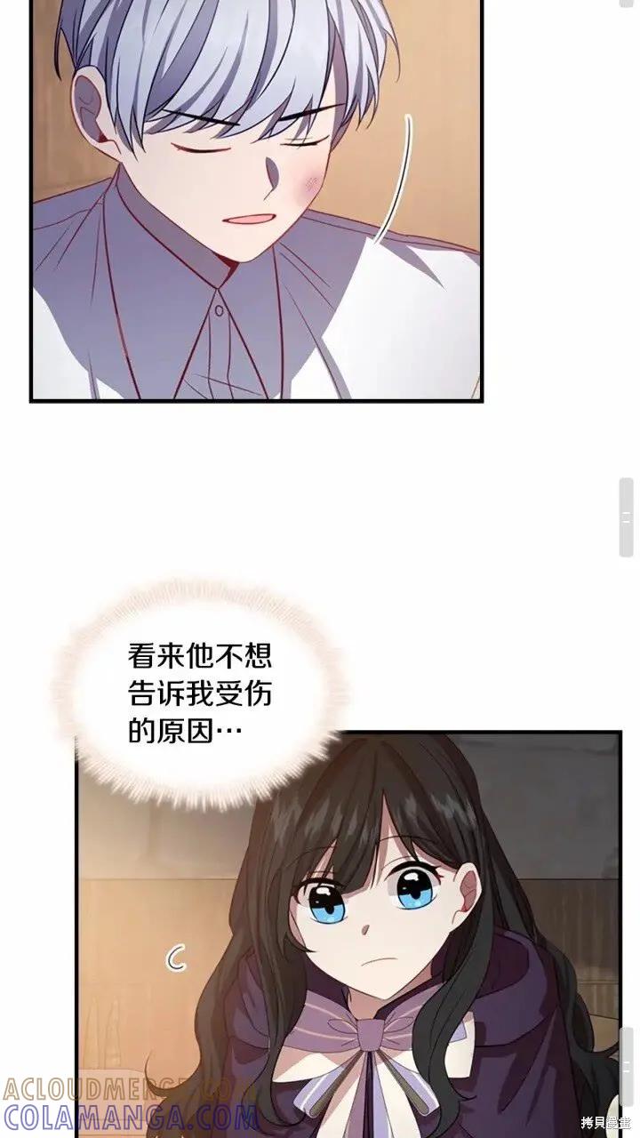 《重生小公主生存法则》第43话 第46页