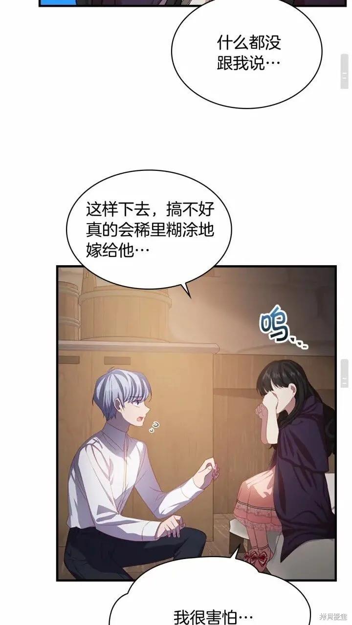 《重生小公主生存法则》第43话 第54页