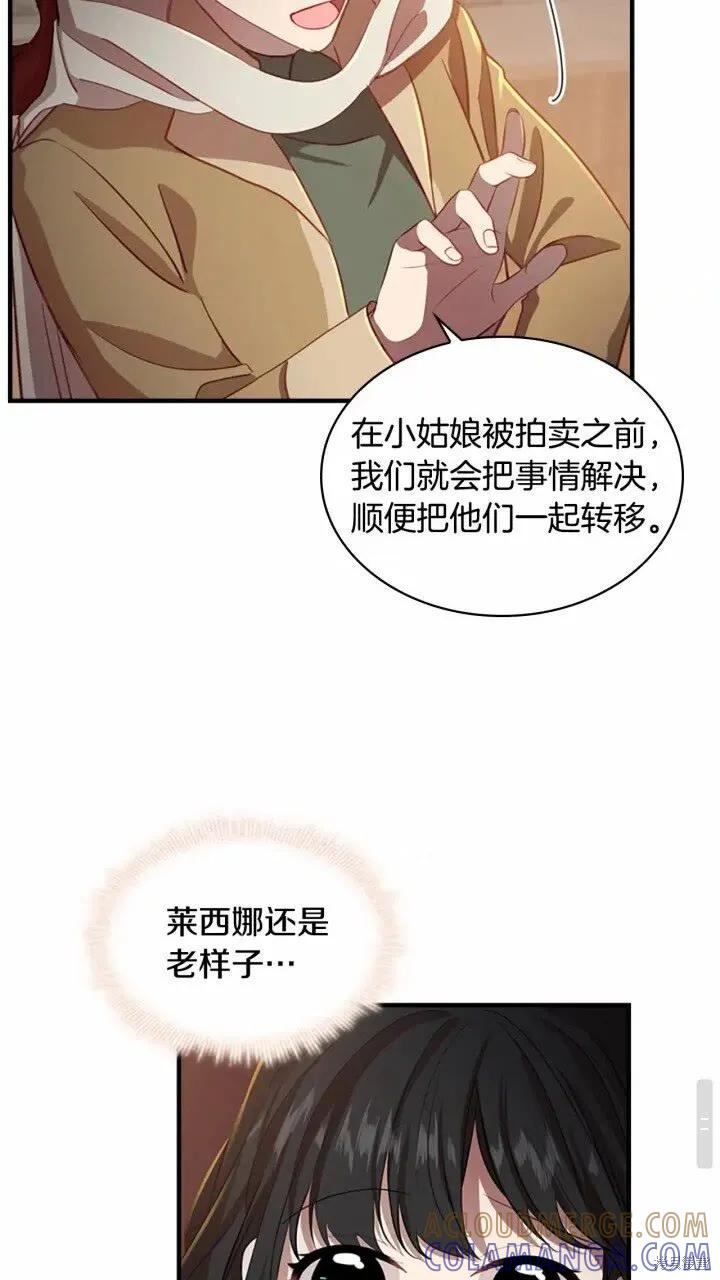 《重生小公主生存法则》第43话 第22页