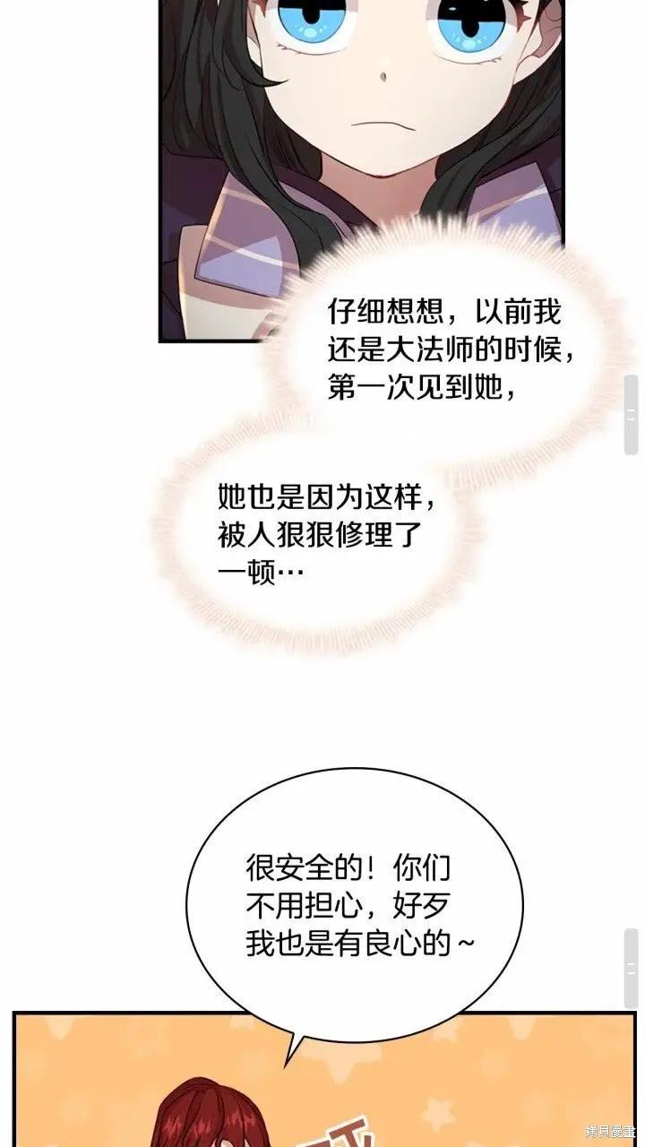 《重生小公主生存法则》第43话 第23页