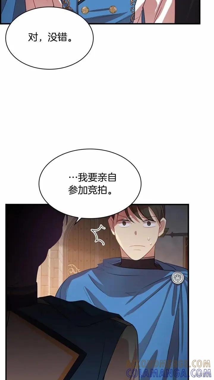《重生小公主生存法则》第43话 第70页