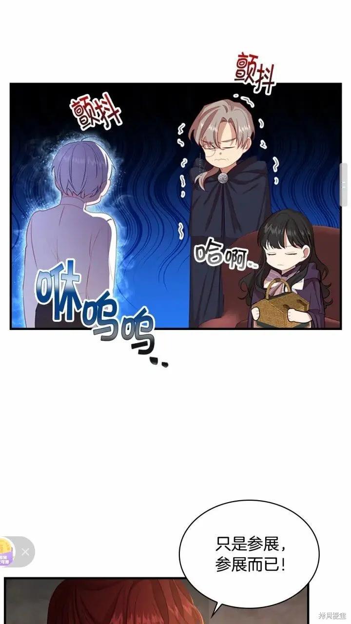 《重生小公主生存法则》第43话 第20页