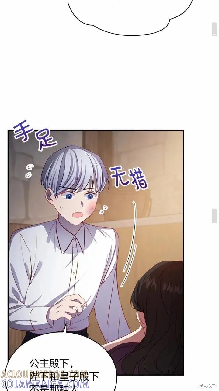 《重生小公主生存法则》第43话 第55页
