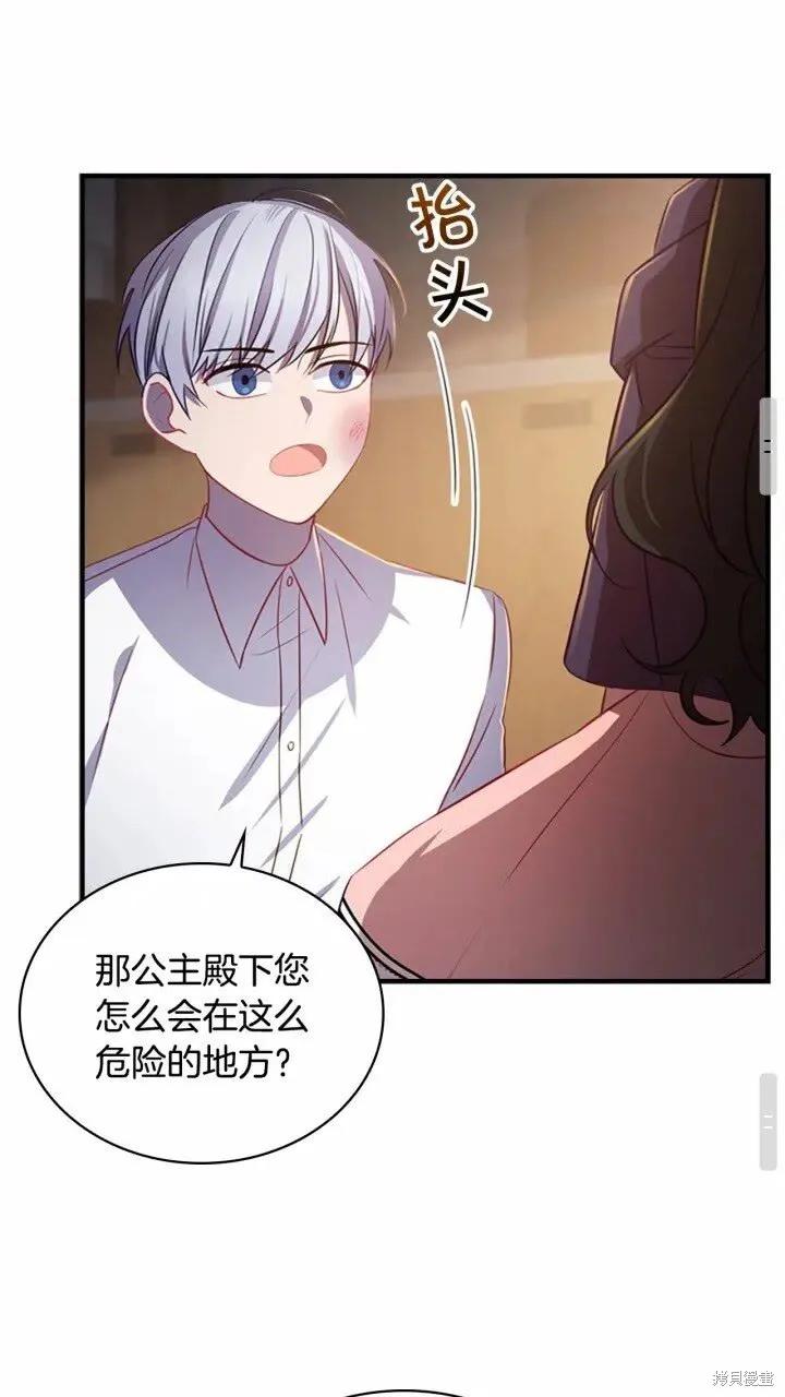 《重生小公主生存法则》第43话 第48页