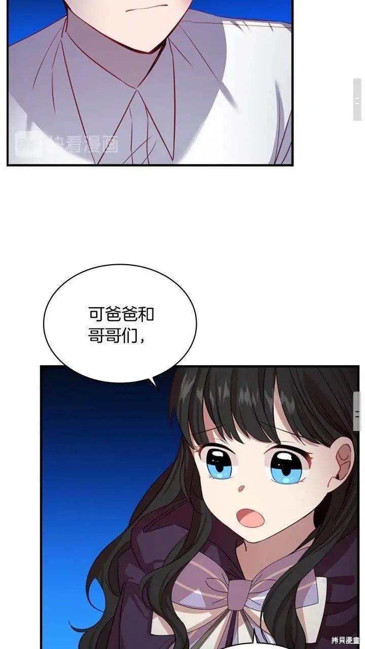 《重生小公主生存法则》第43话 第53页