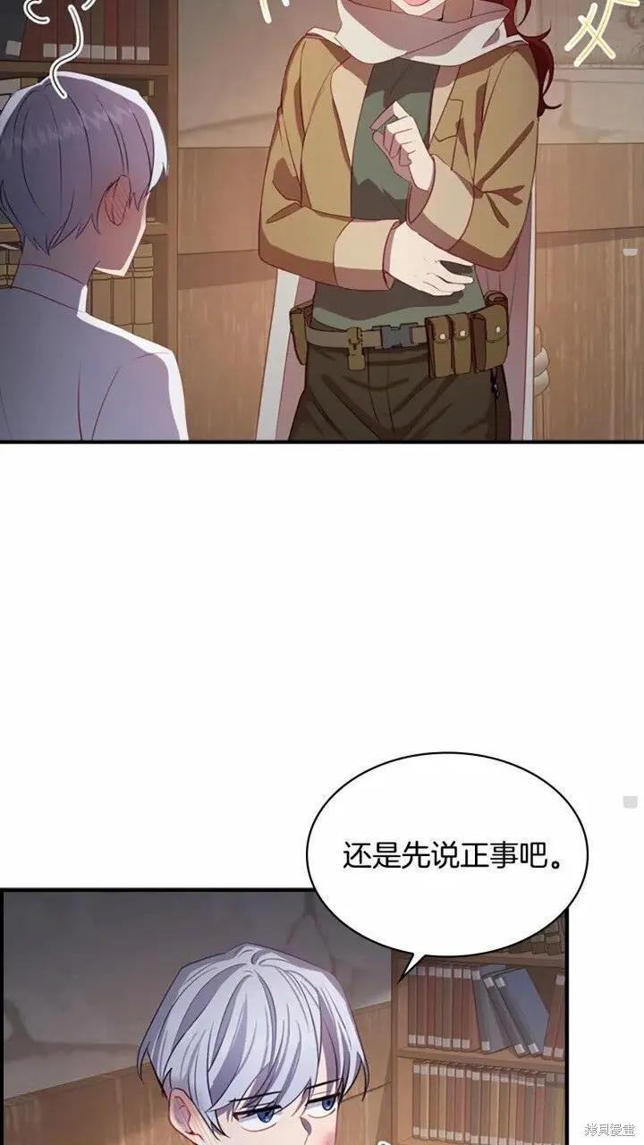 《重生小公主生存法则》第43话 第11页