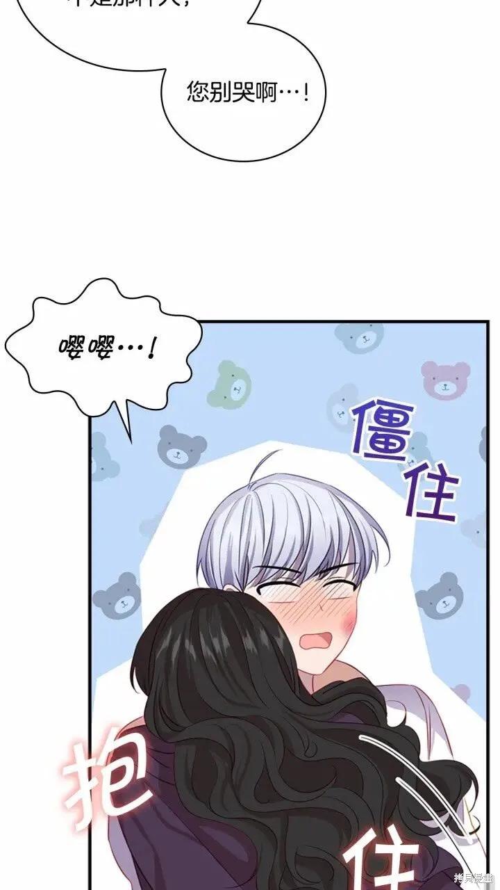 《重生小公主生存法则》第43话 第56页