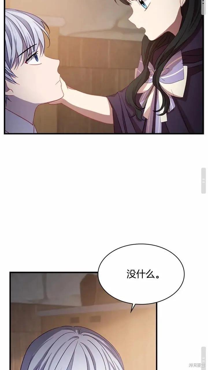 《重生小公主生存法则》第43话 第45页