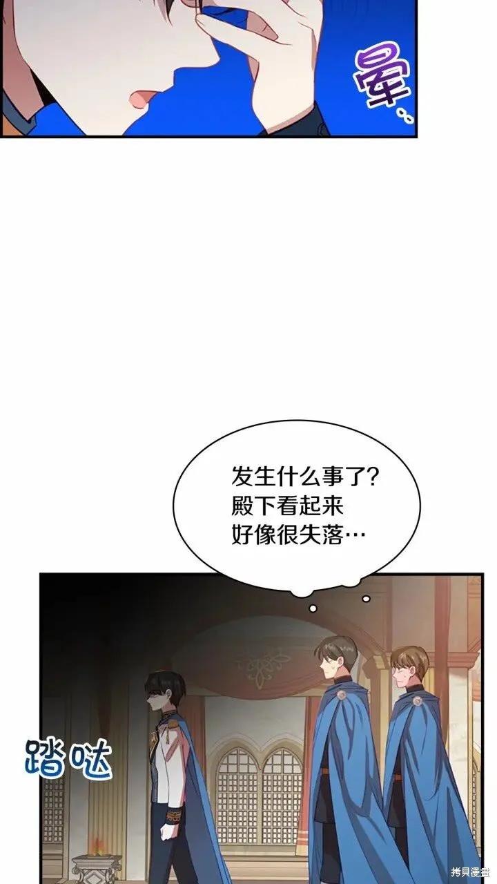 《重生小公主生存法则》第43话 第68页