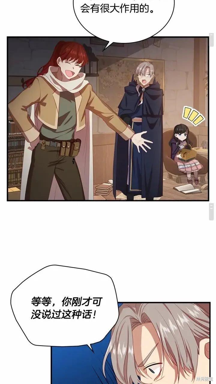 《重生小公主生存法则》第43话 第14页