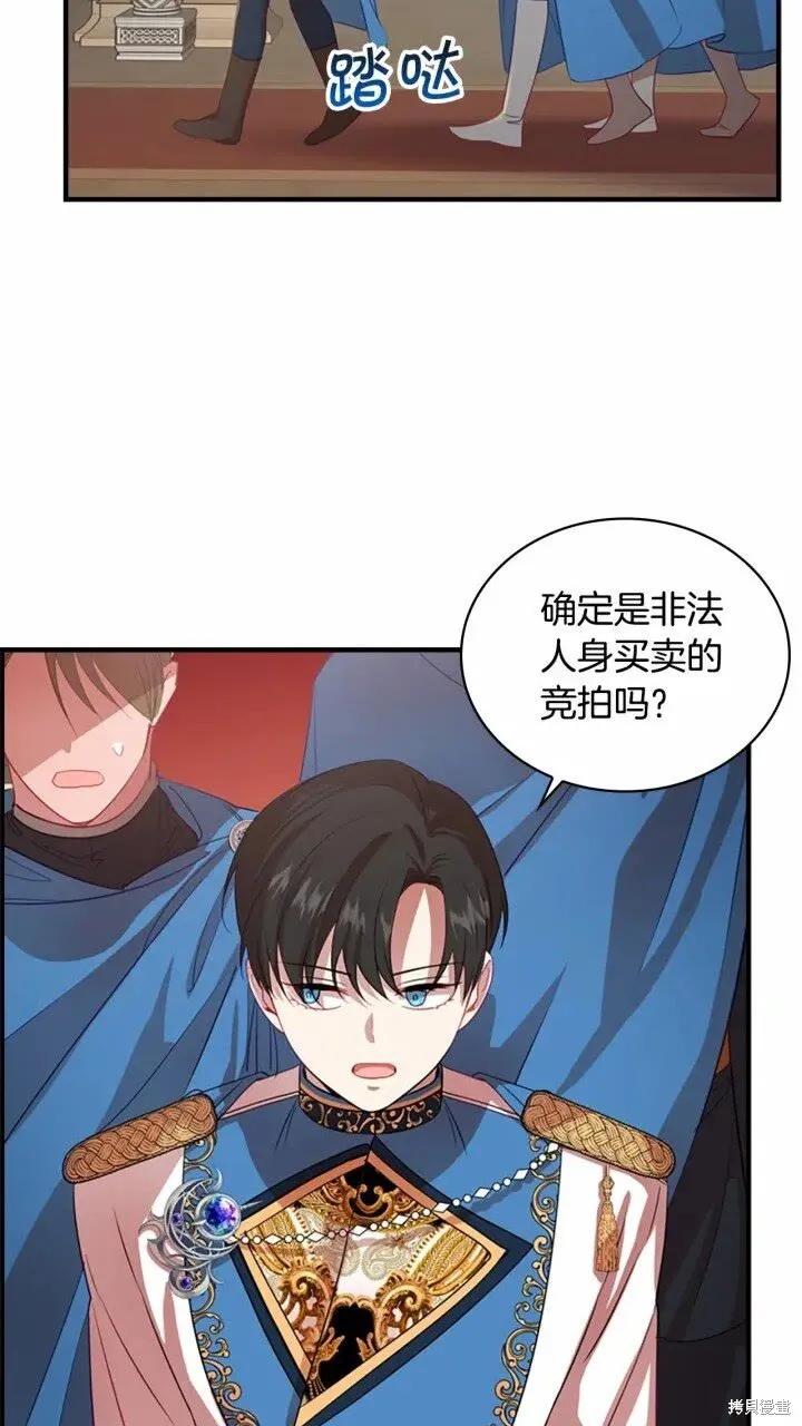 《重生小公主生存法则》第43话 第69页