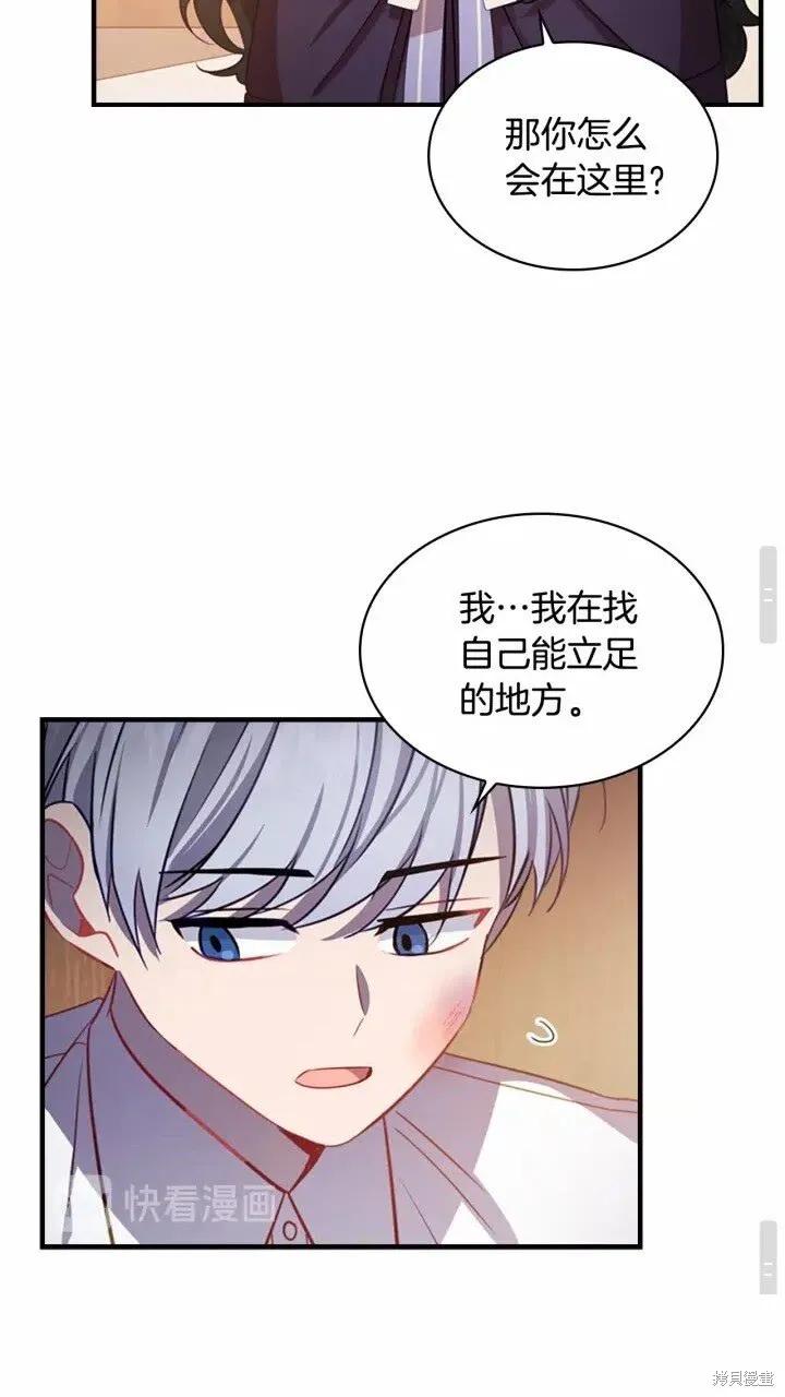 《重生小公主生存法则》第43话 第47页