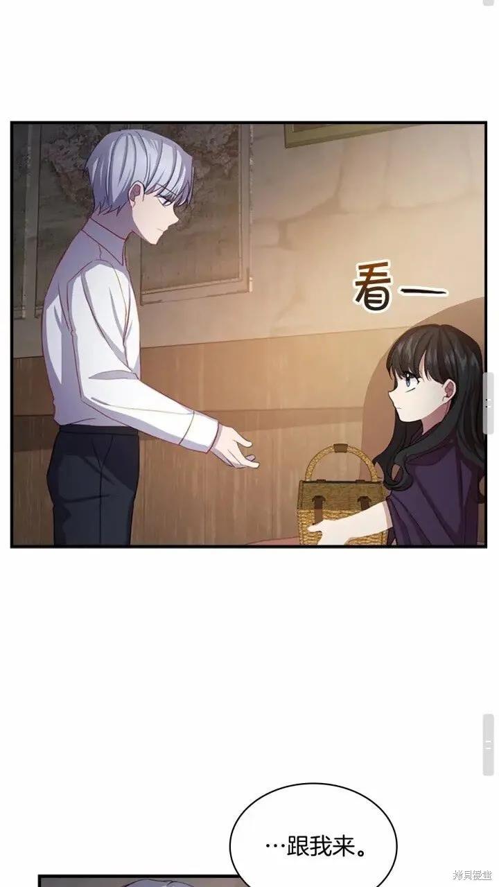 《重生小公主生存法则》第43话 第33页
