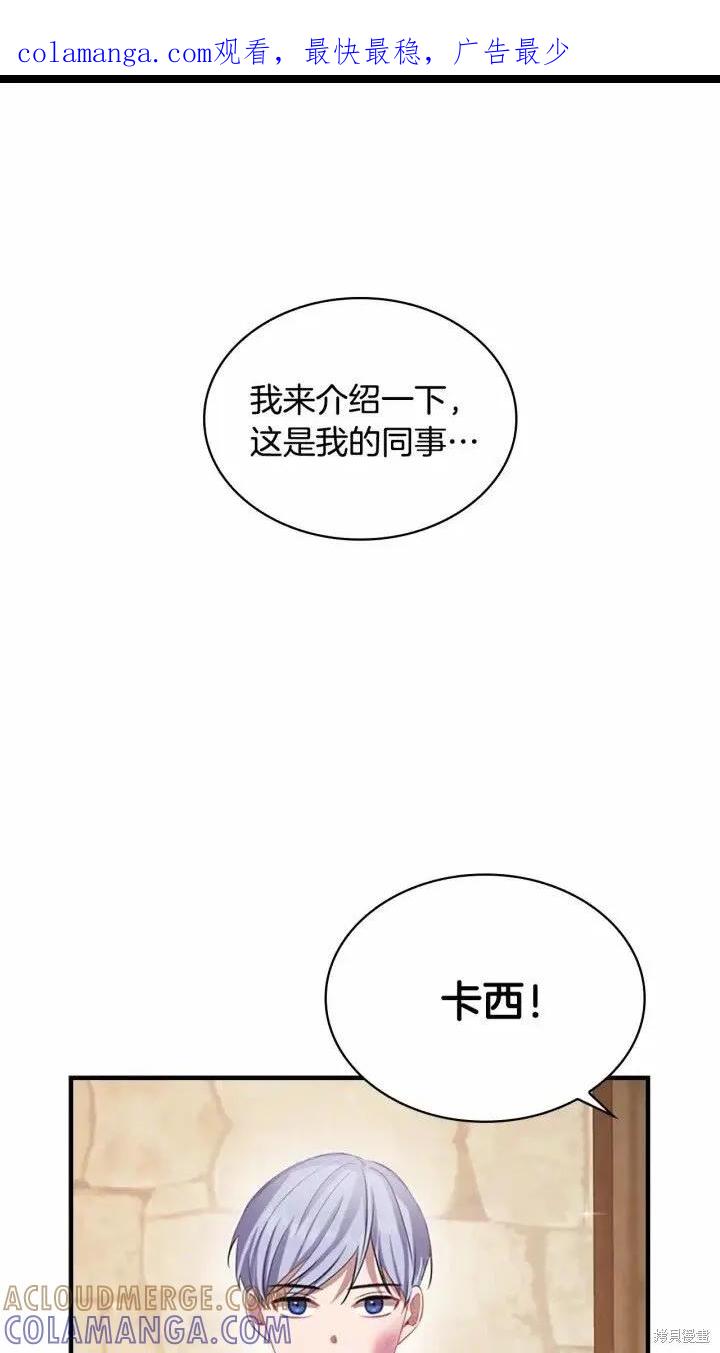 《重生小公主生存法则》第43话 第1页