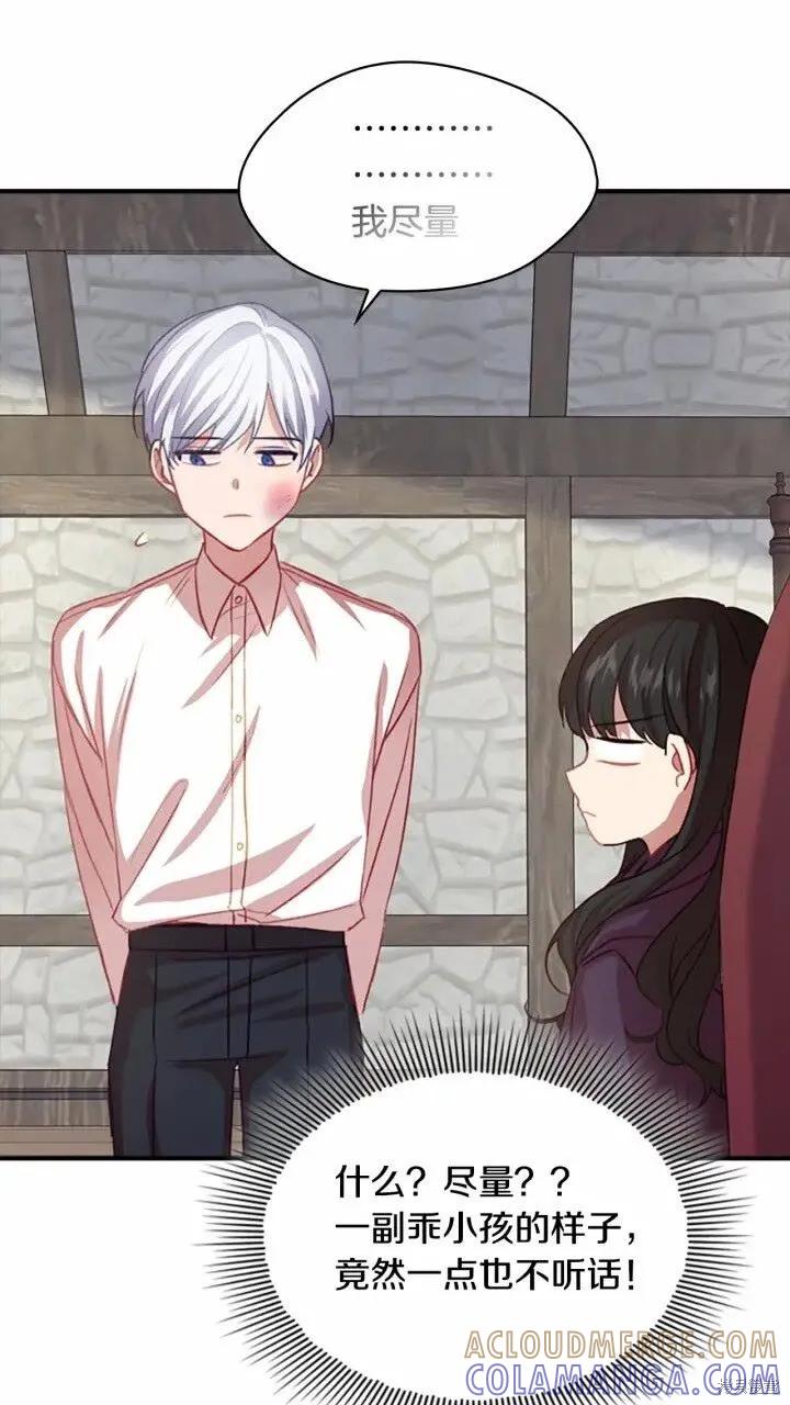《重生小公主生存法则》第44话 第52页