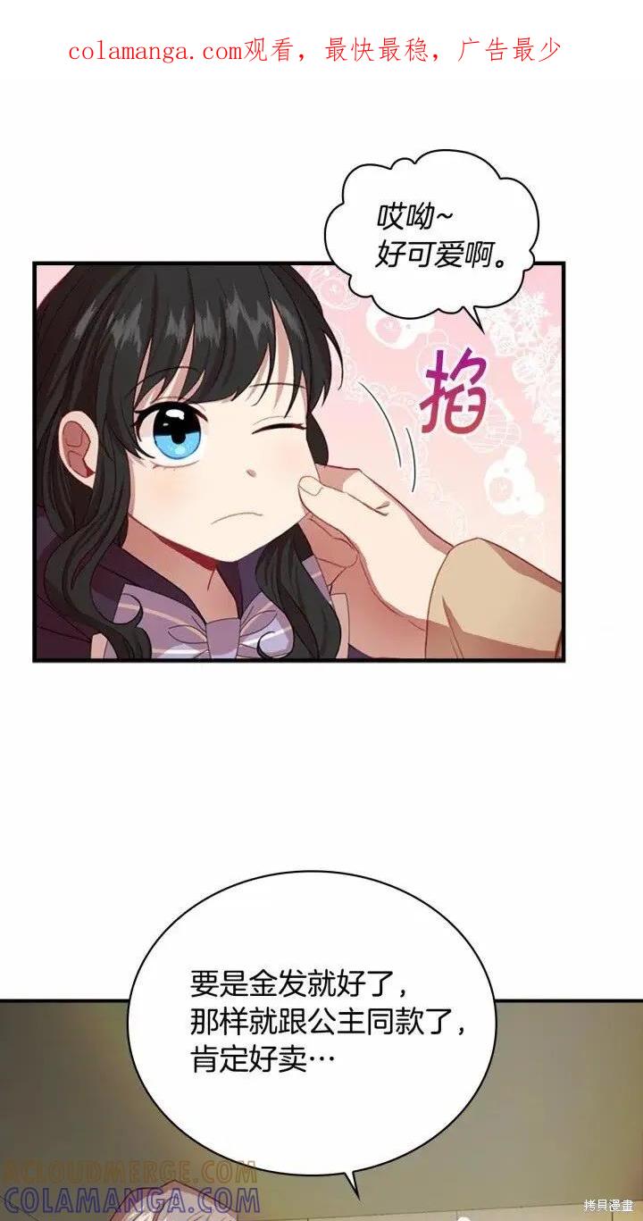 《重生小公主生存法则》第44话 第1页