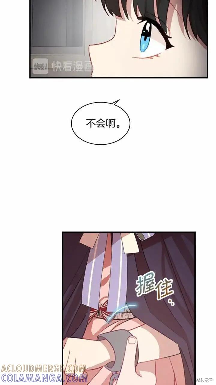 《重生小公主生存法则》第44话 第58页