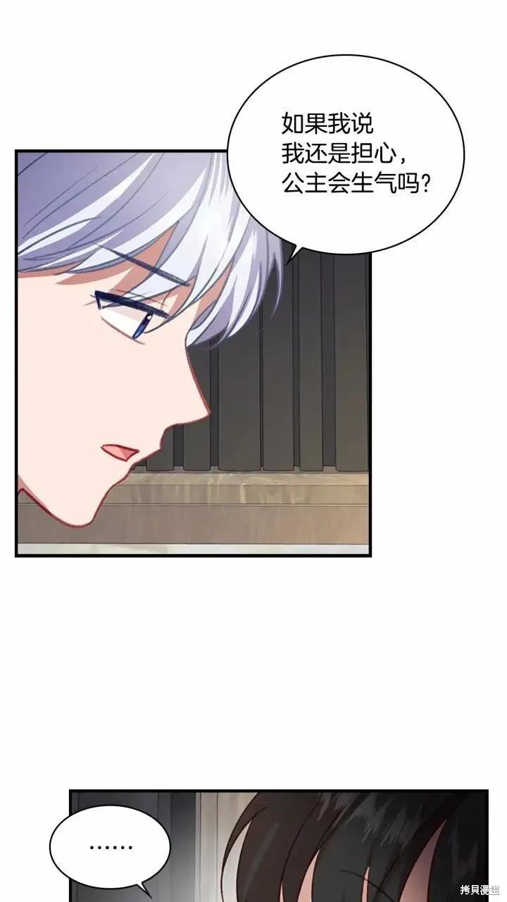 《重生小公主生存法则》第44话 第57页