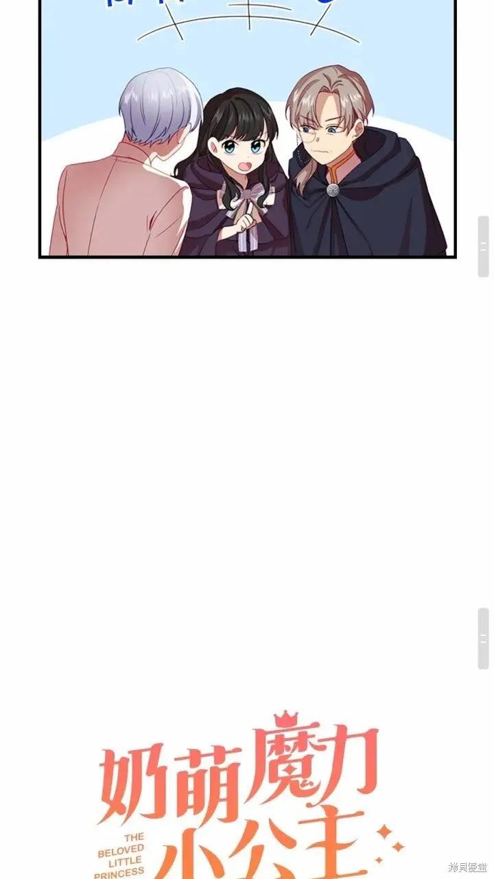 《重生小公主生存法则》第44话 第17页