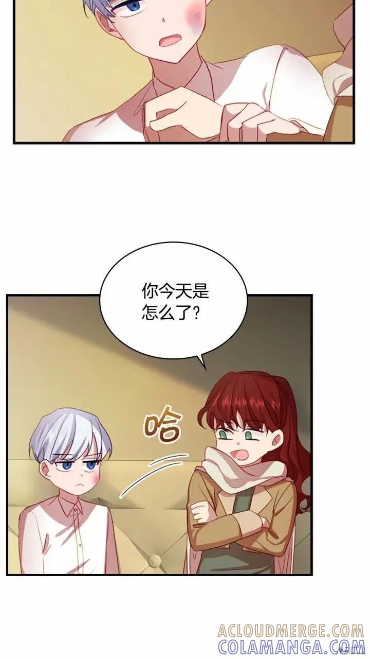 《重生小公主生存法则》第44话 第4页