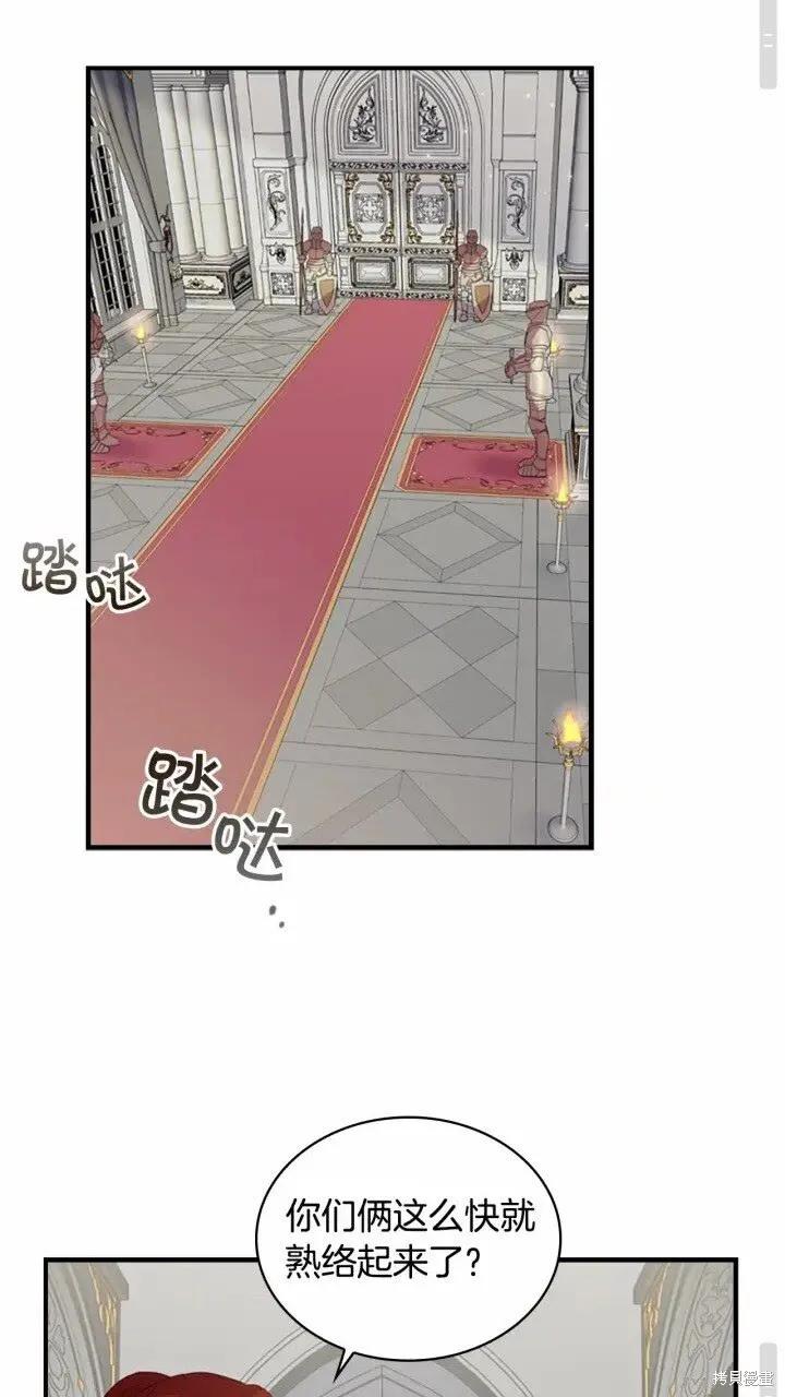 《重生小公主生存法则》第44话 第20页