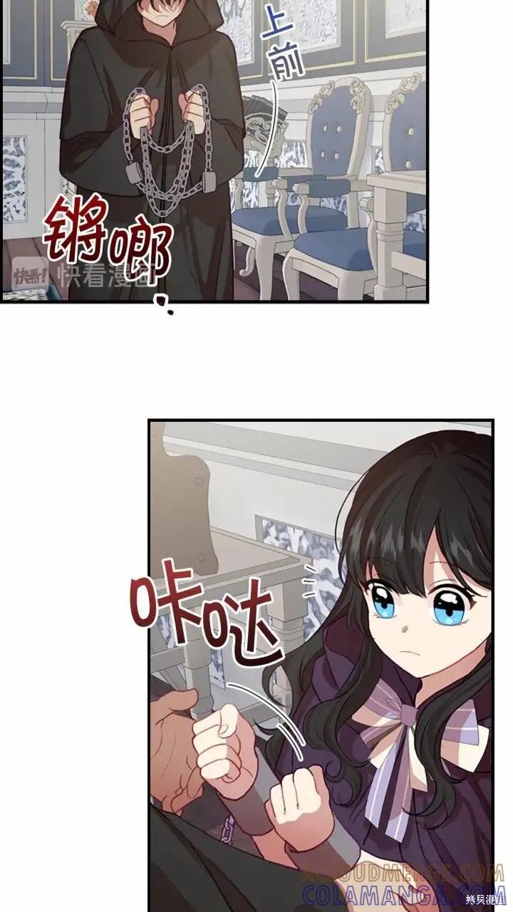 《重生小公主生存法则》第44话 第31页