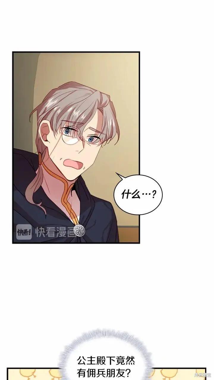 《重生小公主生存法则》第44话 第14页