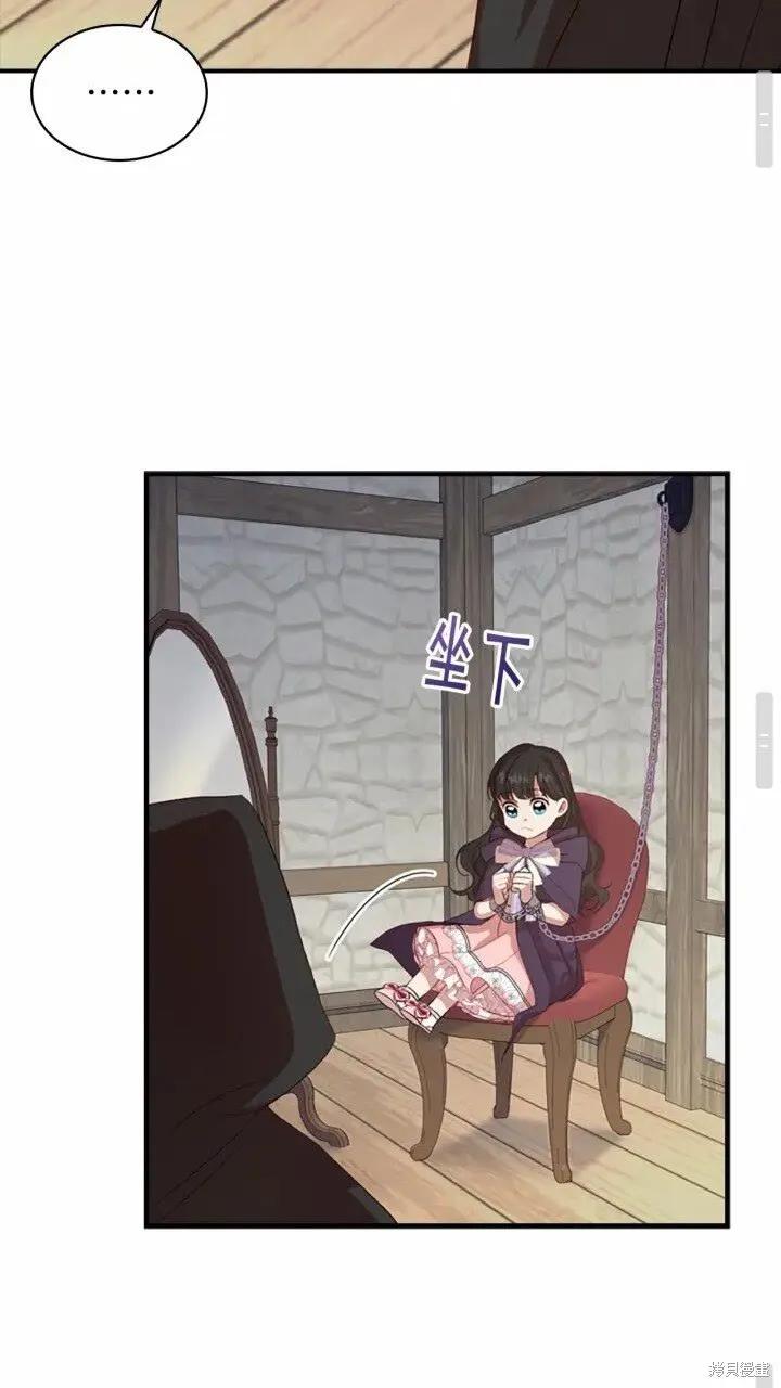 《重生小公主生存法则》第44话 第38页