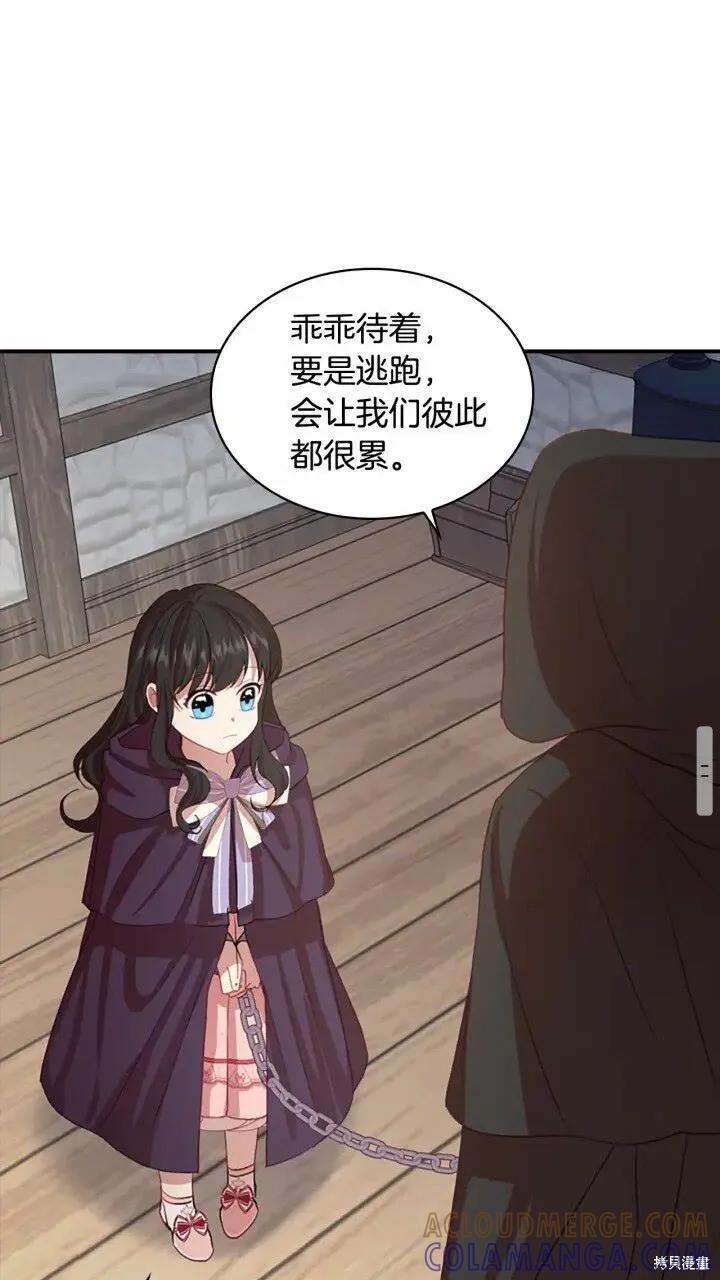《重生小公主生存法则》第44话 第37页
