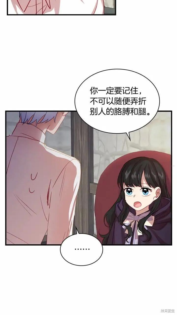 《重生小公主生存法则》第44话 第50页